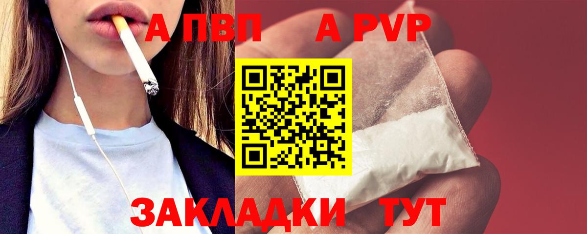 A PVP Crystall Новотроицк