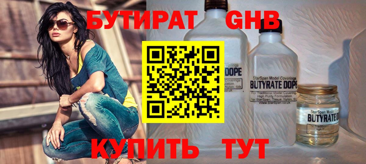 Новотроицк  БУТИРАТ BDO  Бутират  Вход с VPN 
