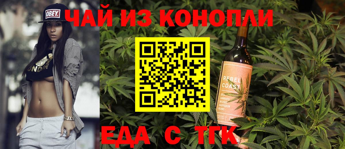 Cannafood конопля  Вход с VPN  Новотроицк 