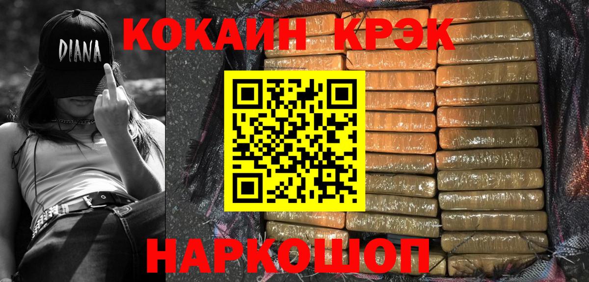 COCAIN Эквадор  COCAIN Колумбийский  Вход с VPN  Cocaine  Новотроицк 