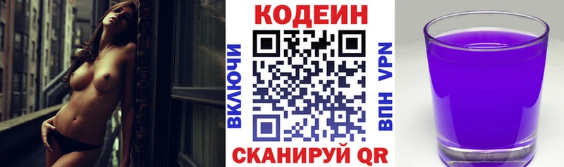 цена   Новотроицк  Codein напиток Lean (лин) 