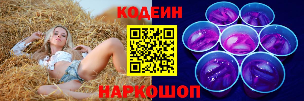 Кодеиновый сироп Lean напиток Lean (лин)  Вход с VPN  Новотроицк 