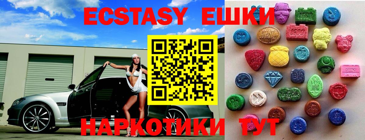 ЭКСТАЗИ VHQ  Экстази XTC  Вход с VPN  Ecstasy  Новотроицк 