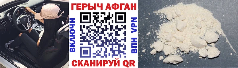 Героин Афган Новотроицк