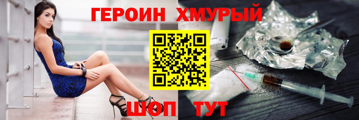Новотроицк  ГЕРОИН  Вход с VPN  Героин хмурый 