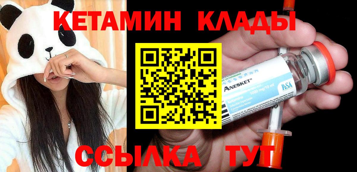 КЕТАМИН VHQ  Вход с VPN  Новотроицк 