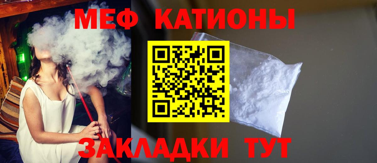 Меф мяу мяу Новотроицк
