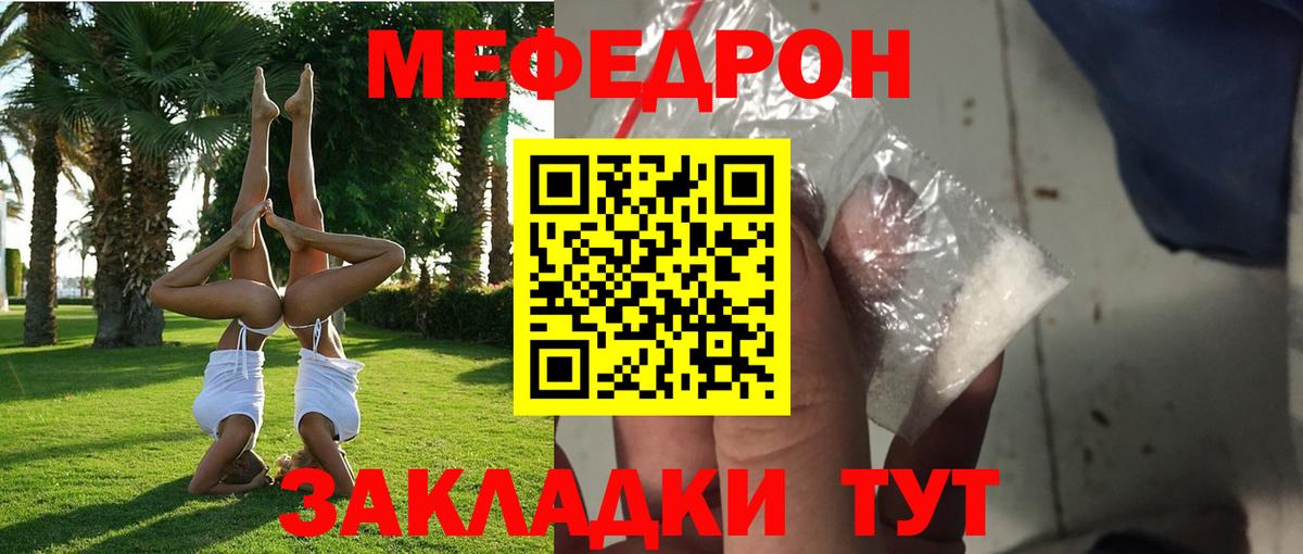 МЕФ  Мефедрон мяу мяу  Вход с VPN  Новотроицк  МЕФ 