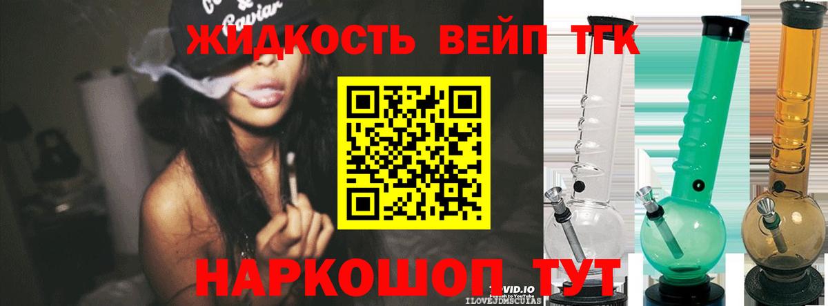 Дистиллят ТГК вейп Новотроицк